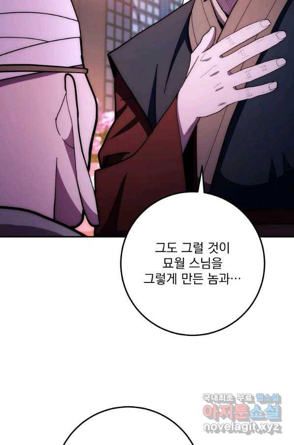 수라전설 독룡 87화 20