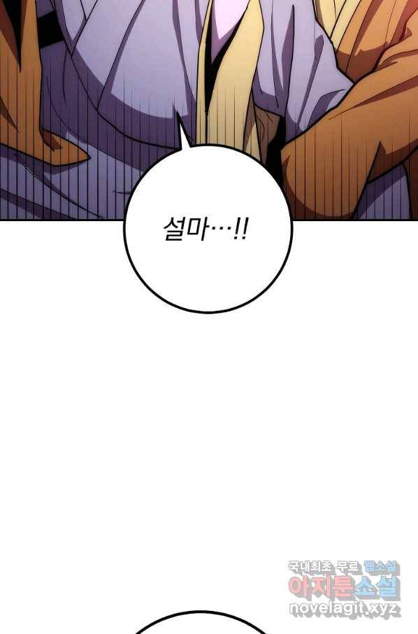 수라전설 독룡 87화 22