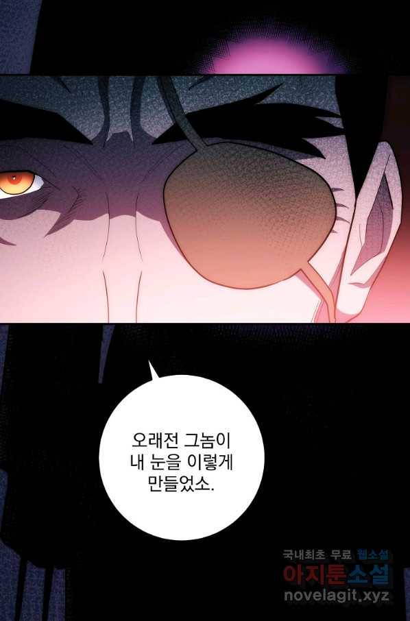 수라전설 독룡 87화 24
