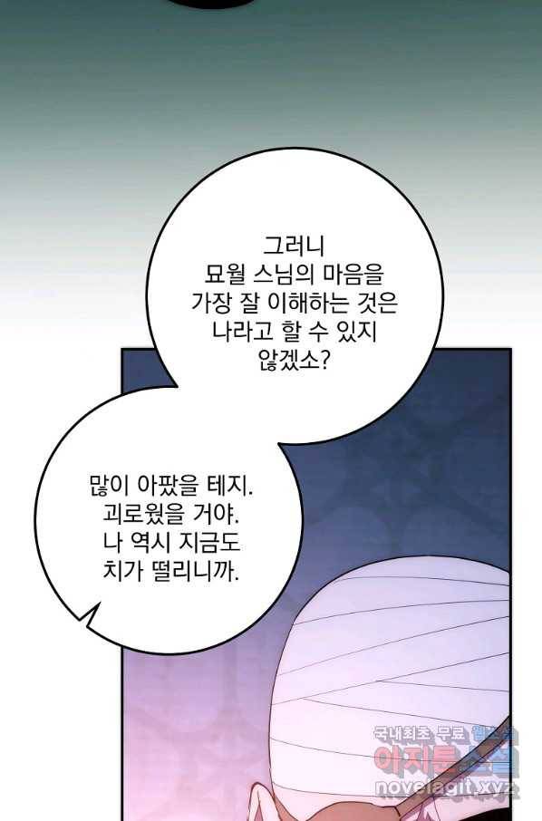 수라전설 독룡 87화 26