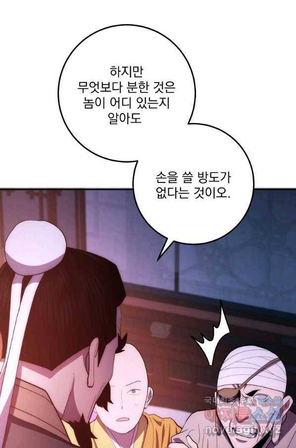 수라전설 독룡 87화 28