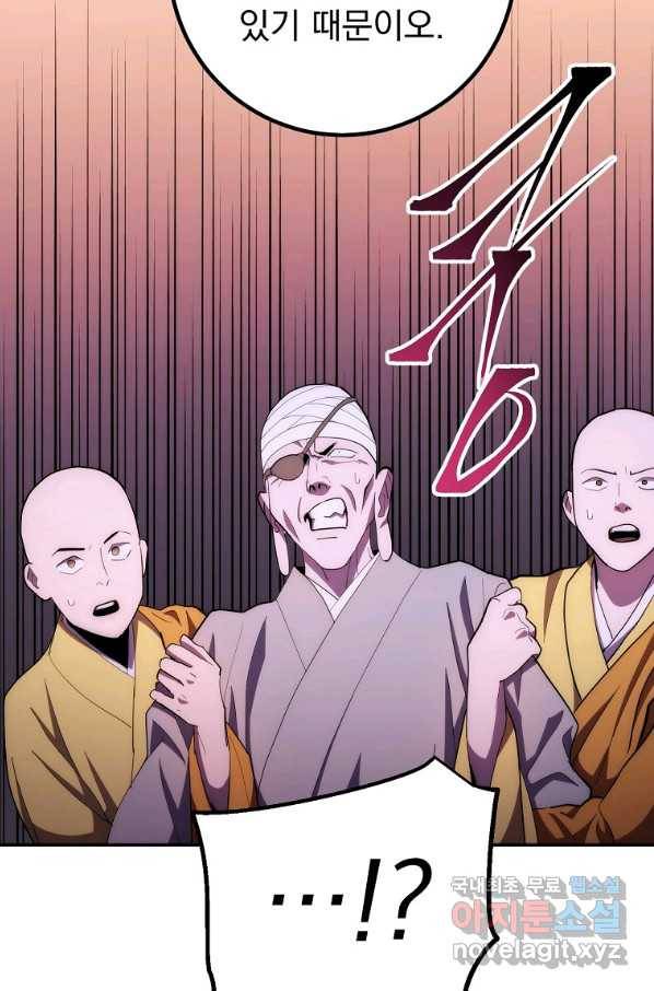 수라전설 독룡 87화 30