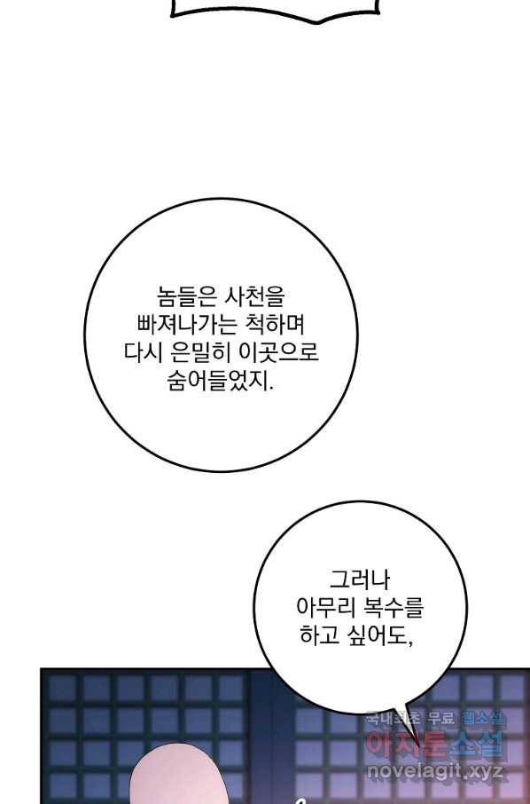 수라전설 독룡 87화 31