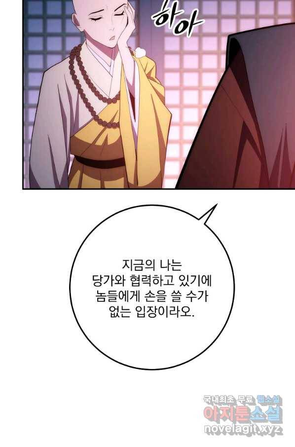 수라전설 독룡 87화 32