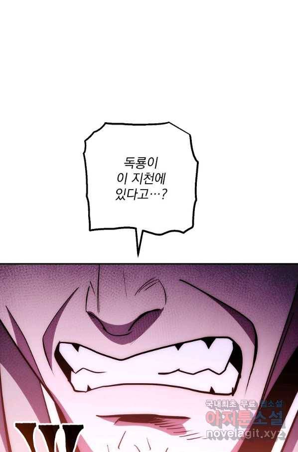 수라전설 독룡 87화 33