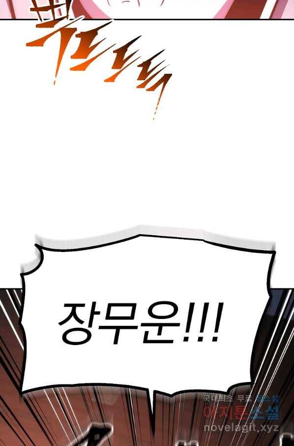 수라전설 독룡 87화 34