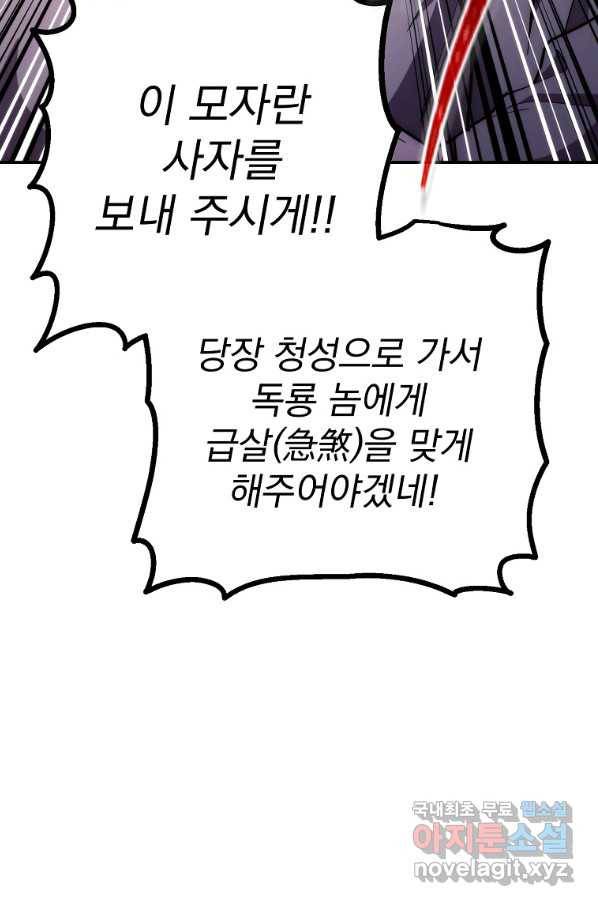 수라전설 독룡 87화 36