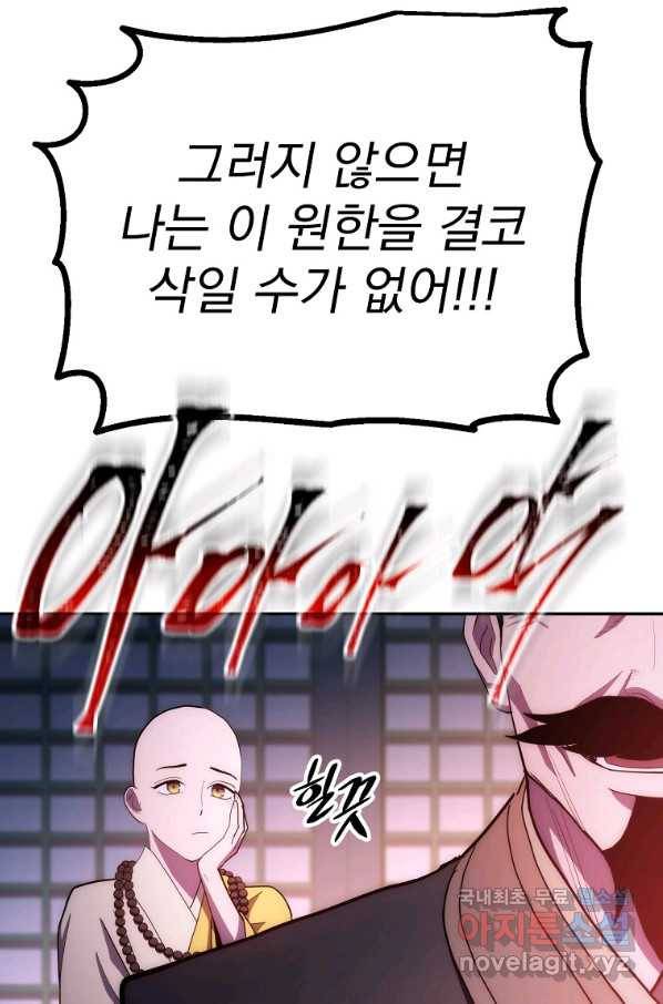 수라전설 독룡 87화 37