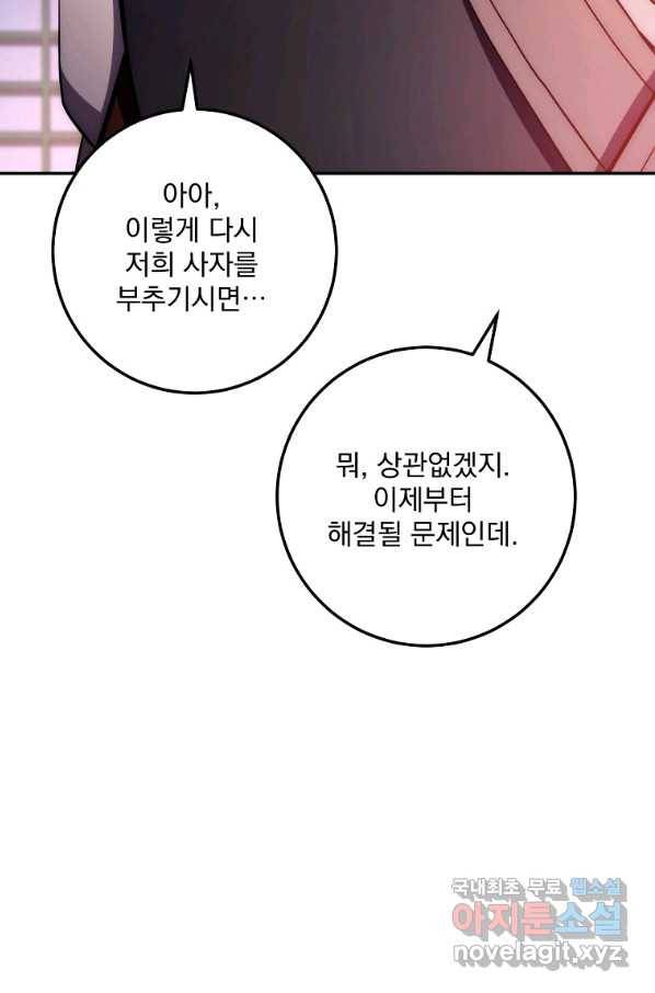 수라전설 독룡 87화 38