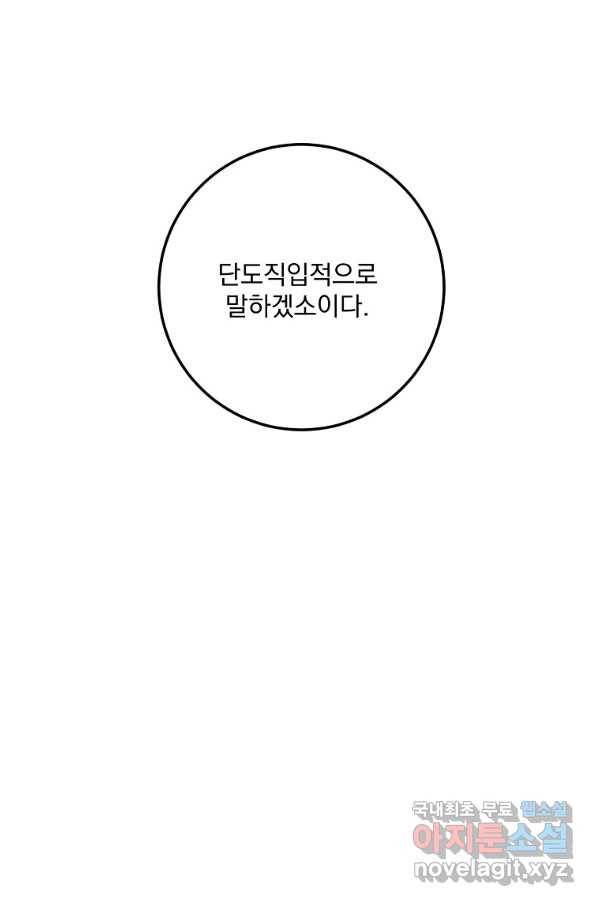 수라전설 독룡 87화 39
