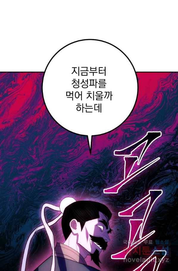 수라전설 독룡 87화 40
