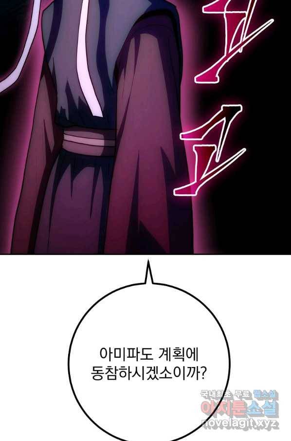 수라전설 독룡 87화 41