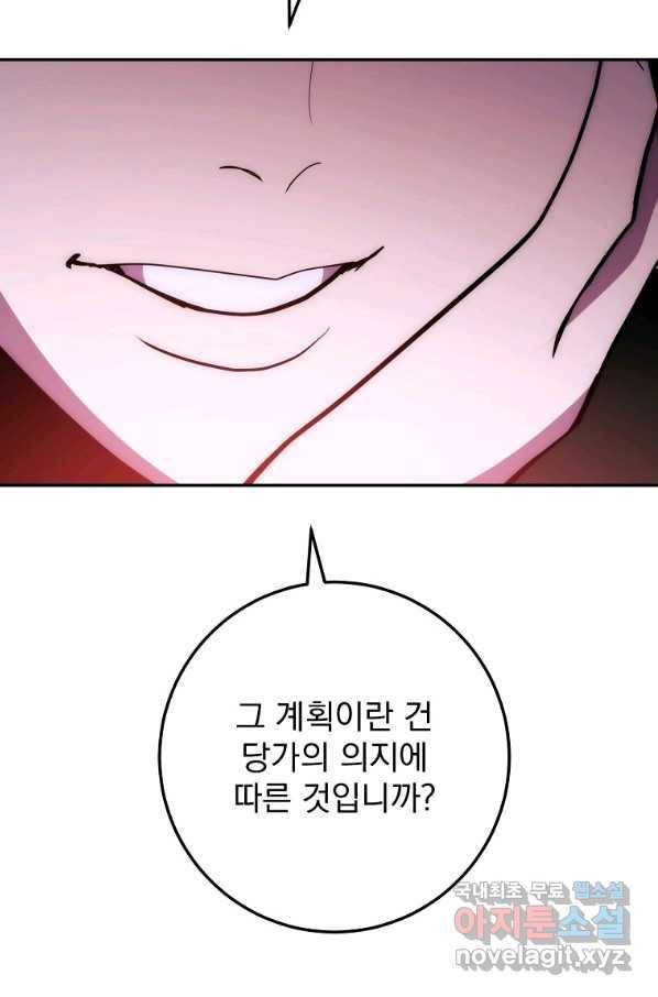 수라전설 독룡 87화 45