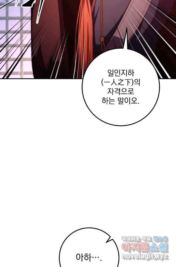 수라전설 독룡 87화 47