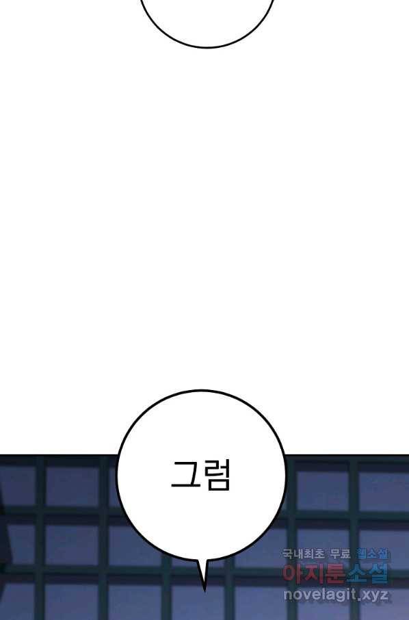 수라전설 독룡 87화 48