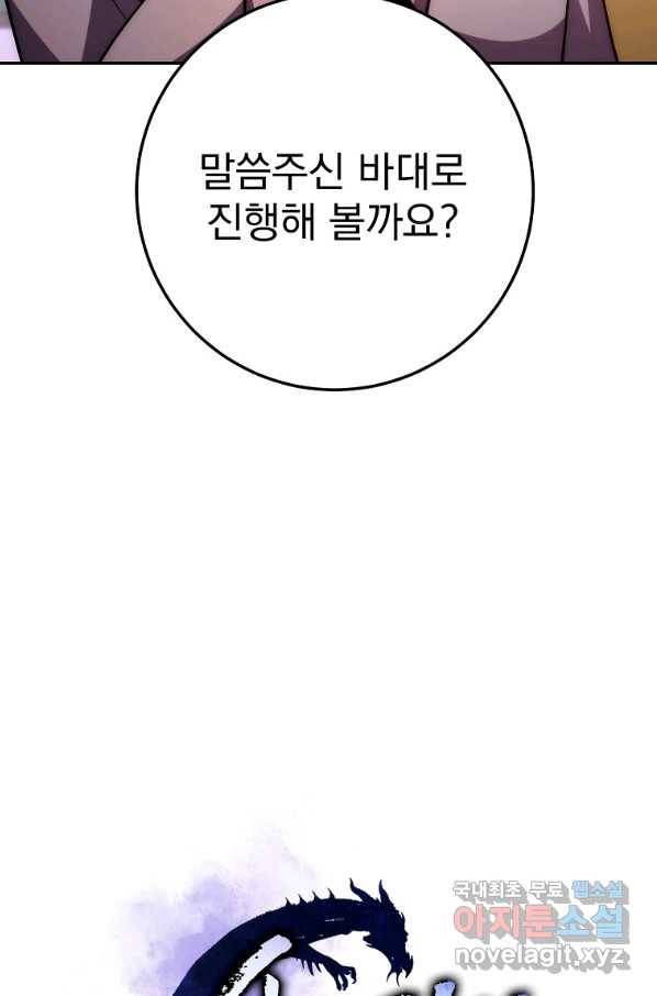 수라전설 독룡 87화 50