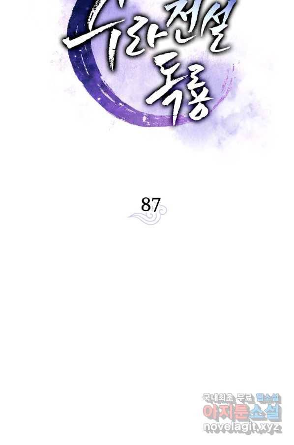 수라전설 독룡 87화 51