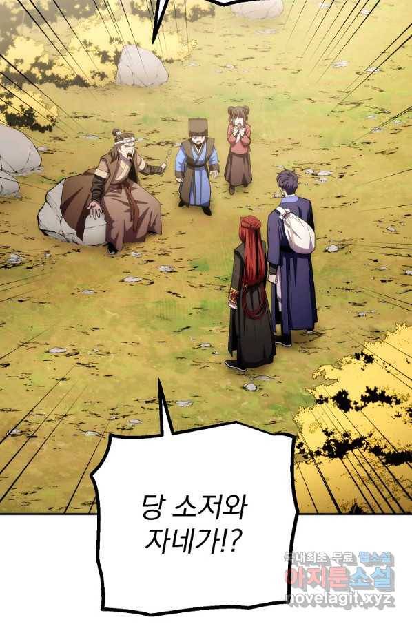 수라전설 독룡 87화 54