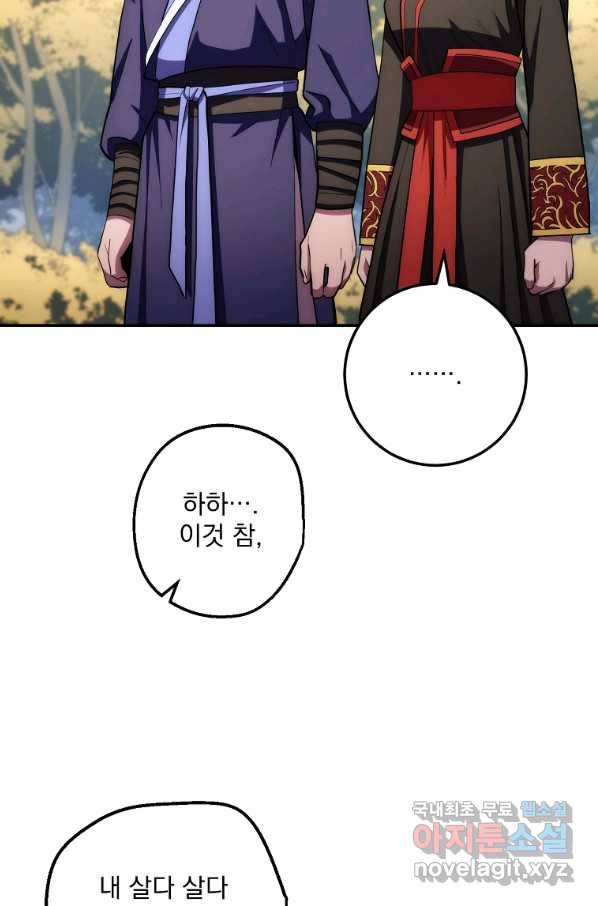 수라전설 독룡 87화 56