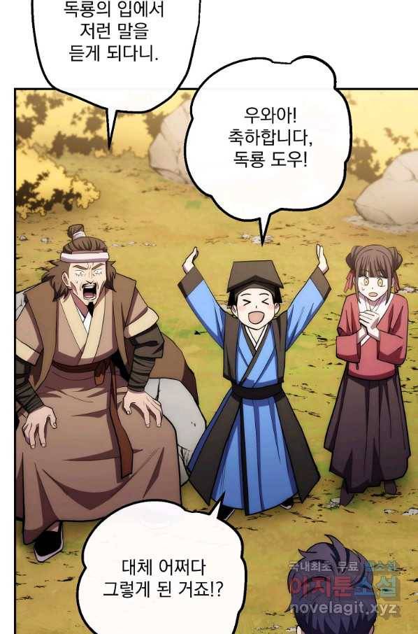 수라전설 독룡 87화 57