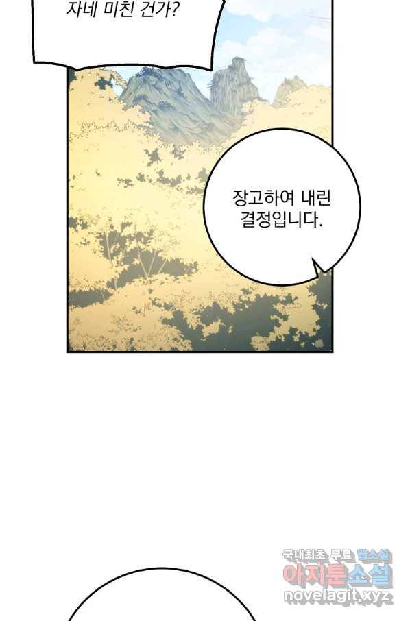 수라전설 독룡 87화 59