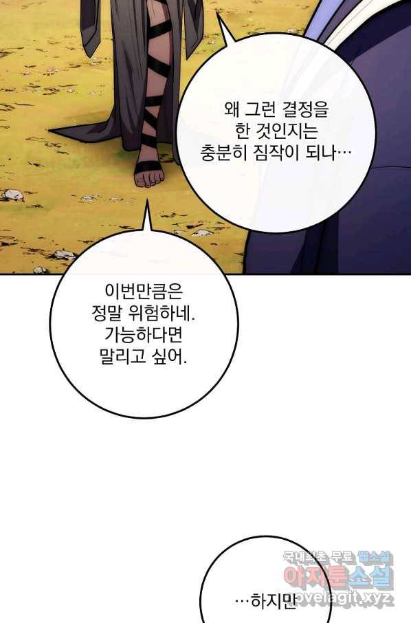 수라전설 독룡 87화 61