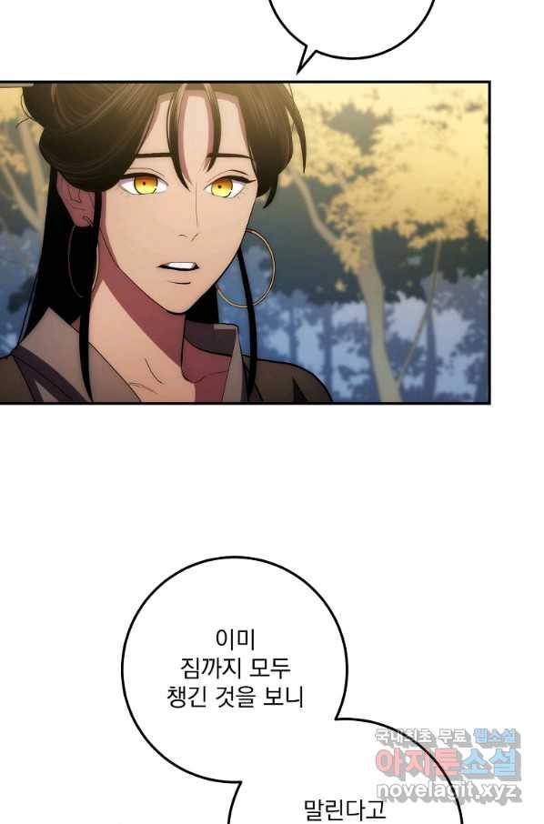 수라전설 독룡 87화 62
