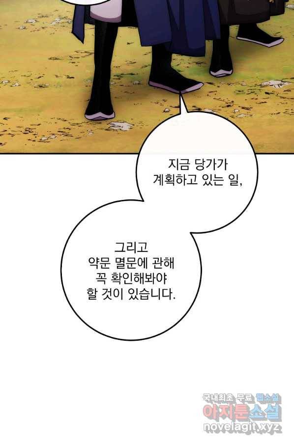 수라전설 독룡 87화 64
