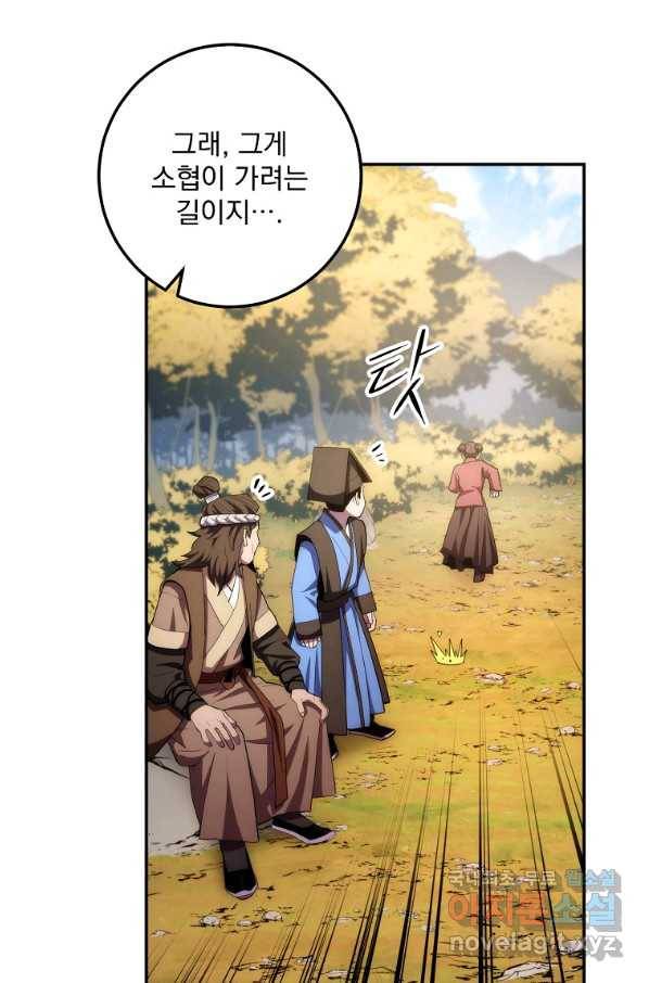 수라전설 독룡 87화 65