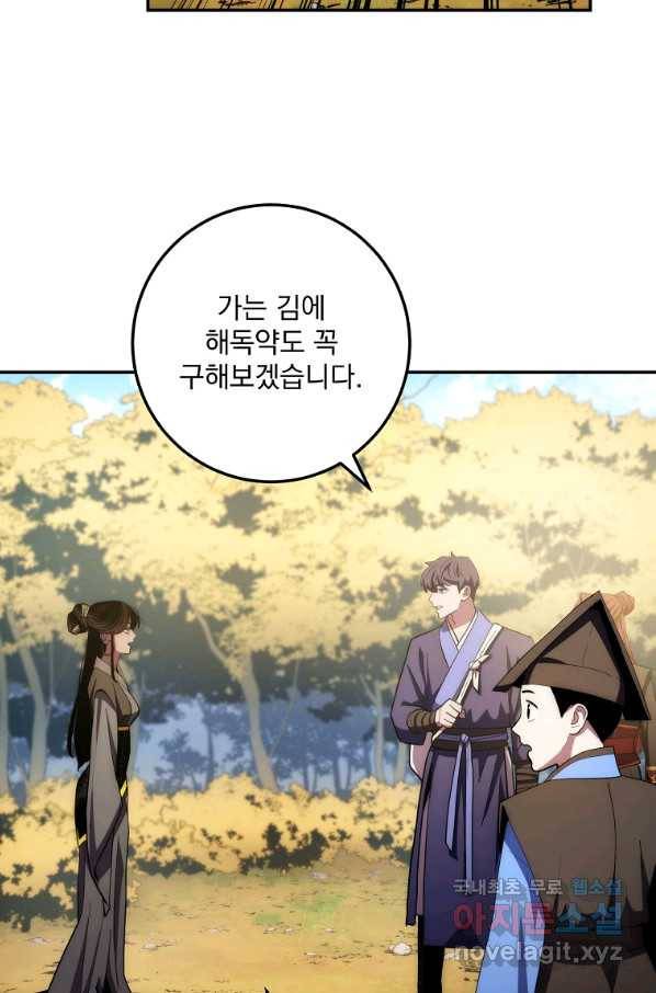 수라전설 독룡 87화 66