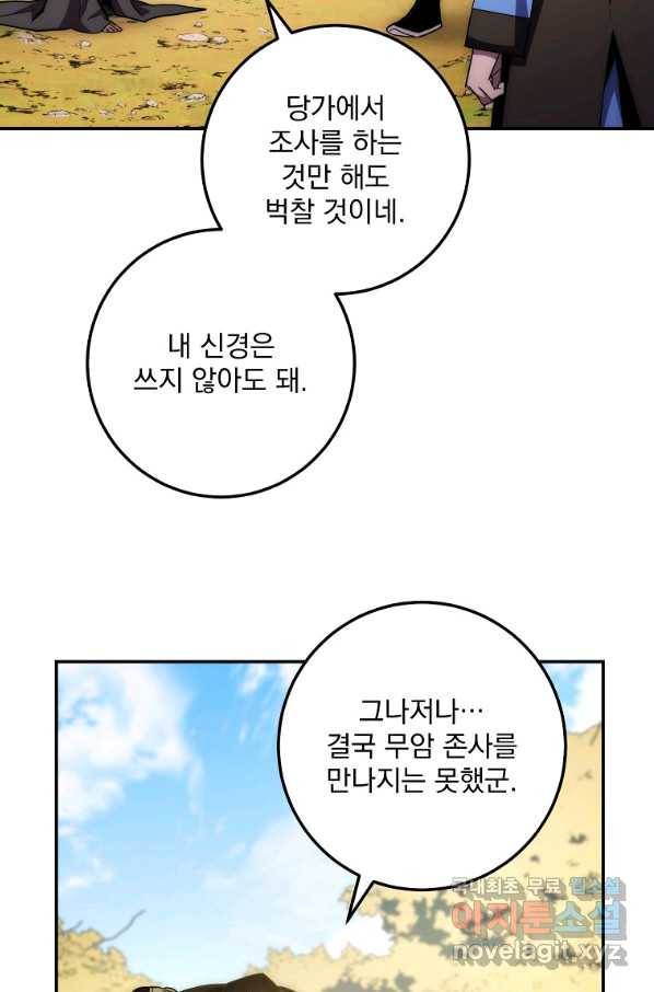 수라전설 독룡 87화 67