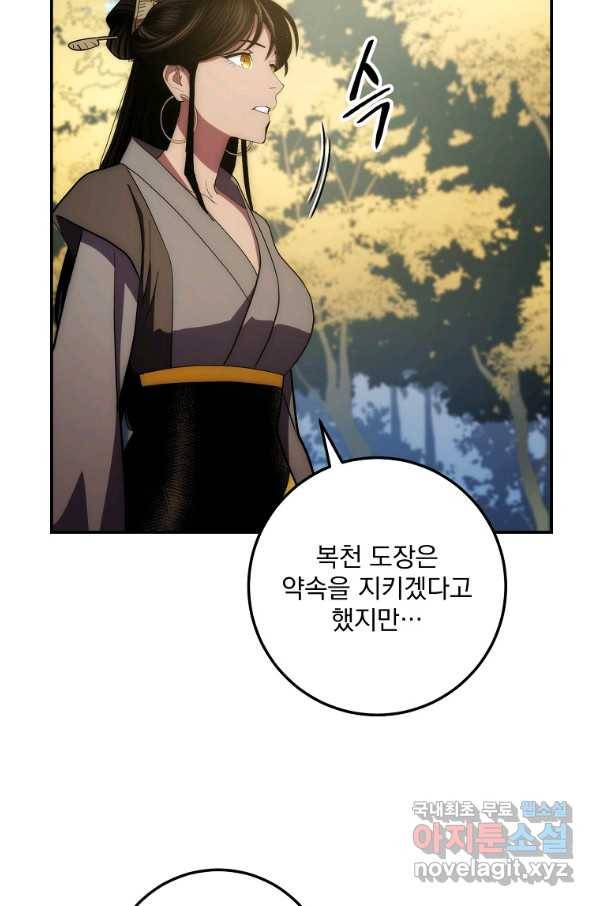 수라전설 독룡 87화 68