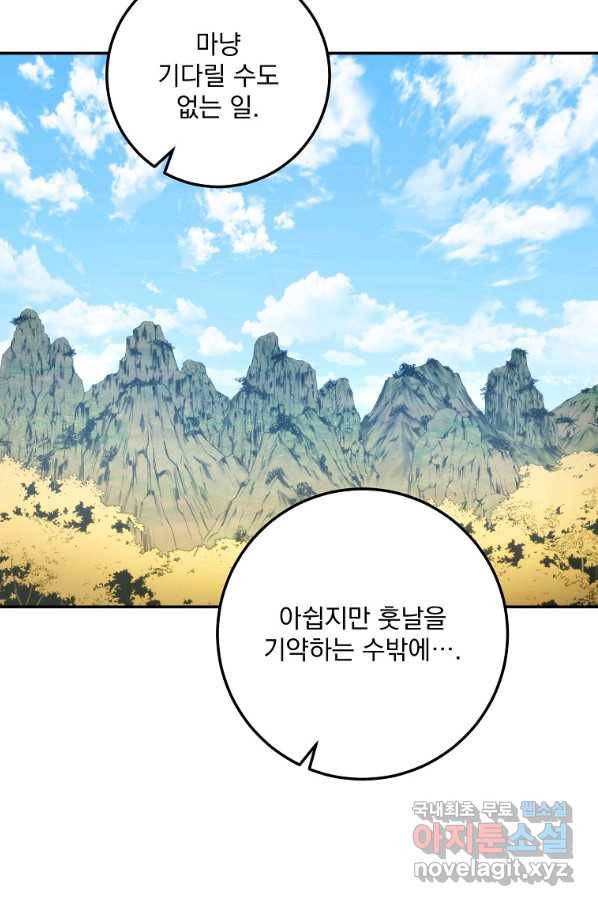 수라전설 독룡 87화 69