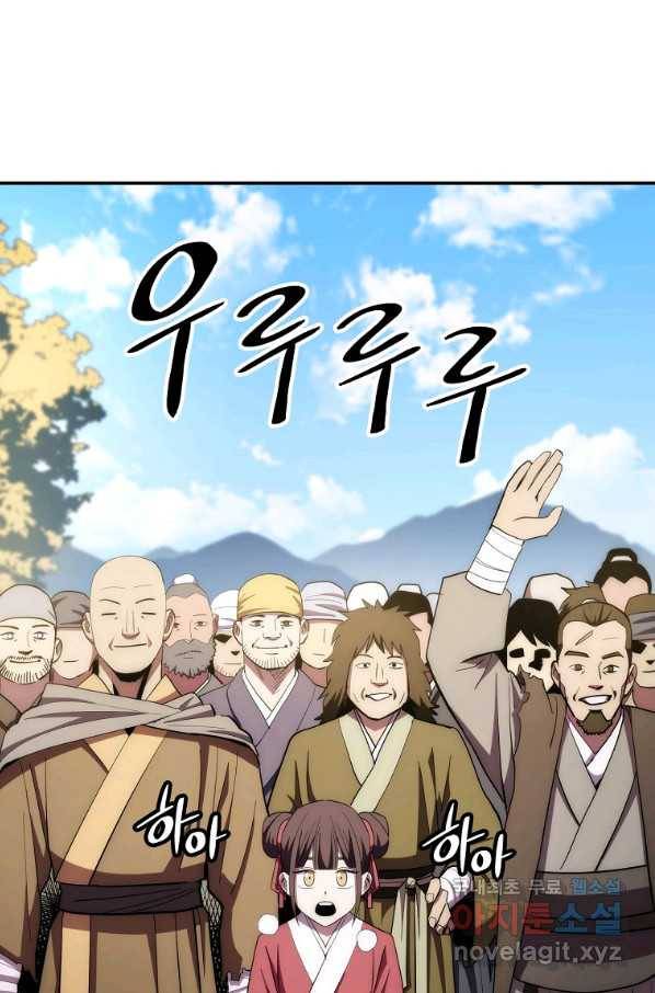 수라전설 독룡 87화 72