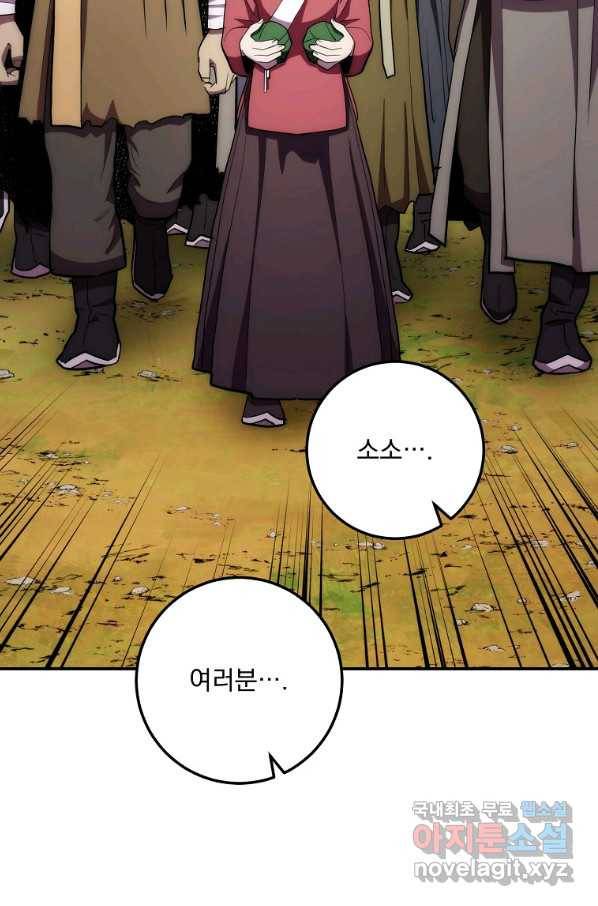 수라전설 독룡 87화 73