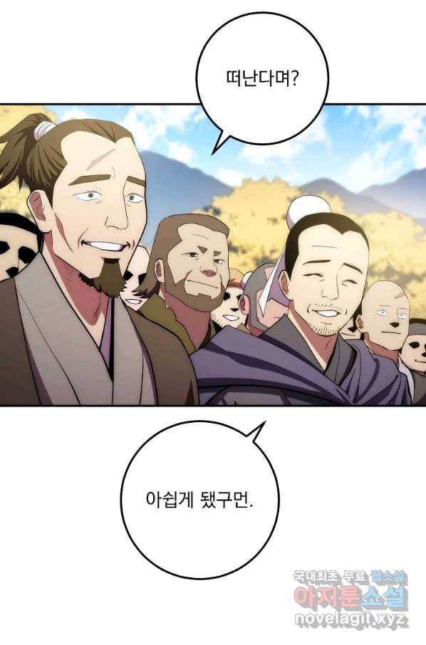 수라전설 독룡 87화 74