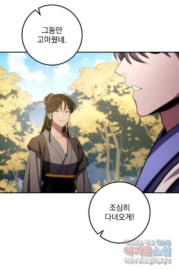 수라전설 독룡 87화 75