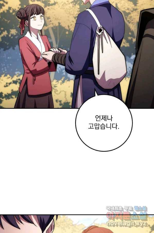 수라전설 독룡 87화 78