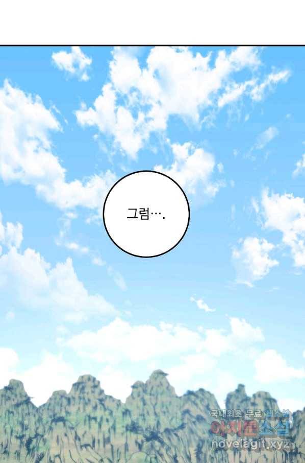 수라전설 독룡 87화 88