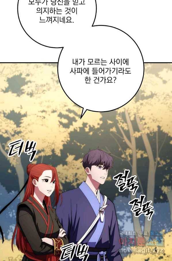 수라전설 독룡 87화 92
