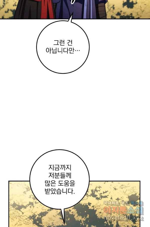 수라전설 독룡 87화 93