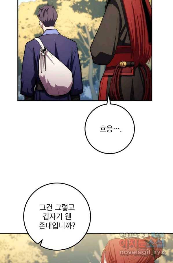 수라전설 독룡 87화 96