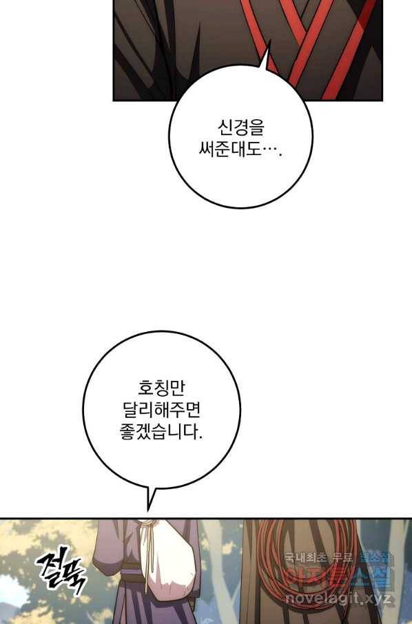 수라전설 독룡 87화 100