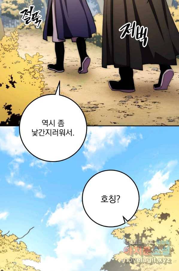 수라전설 독룡 87화 101