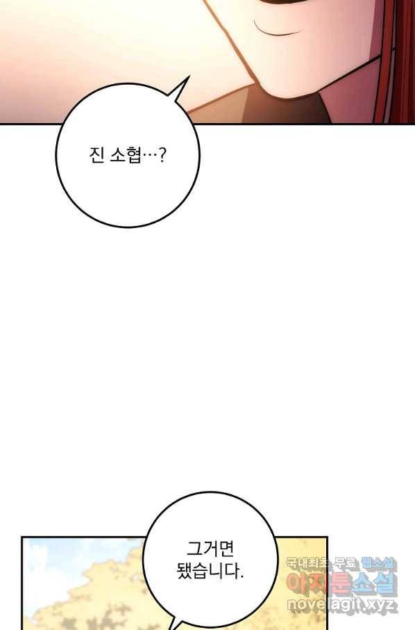 수라전설 독룡 87화 107