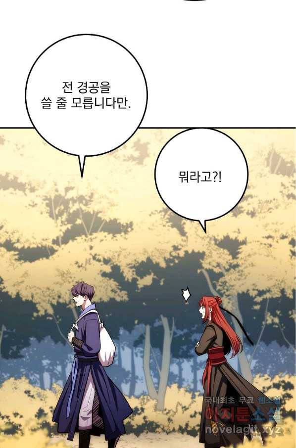 수라전설 독룡 87화 111