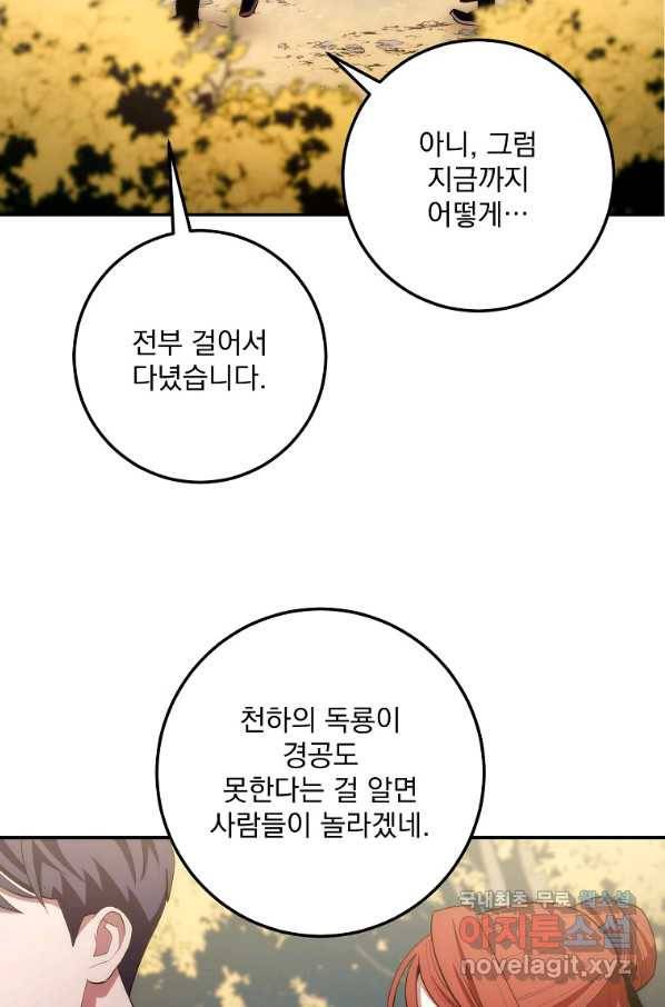 수라전설 독룡 87화 112