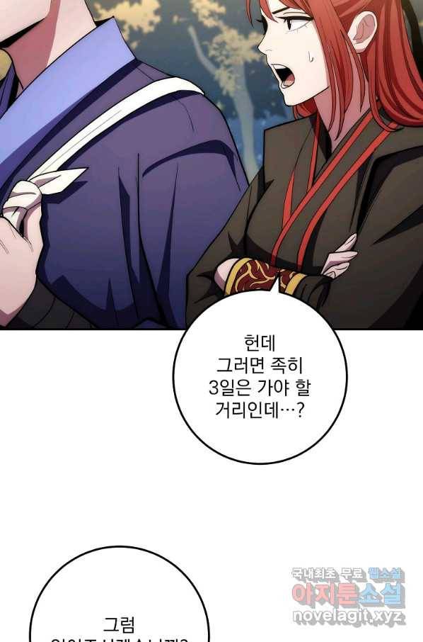 수라전설 독룡 87화 113