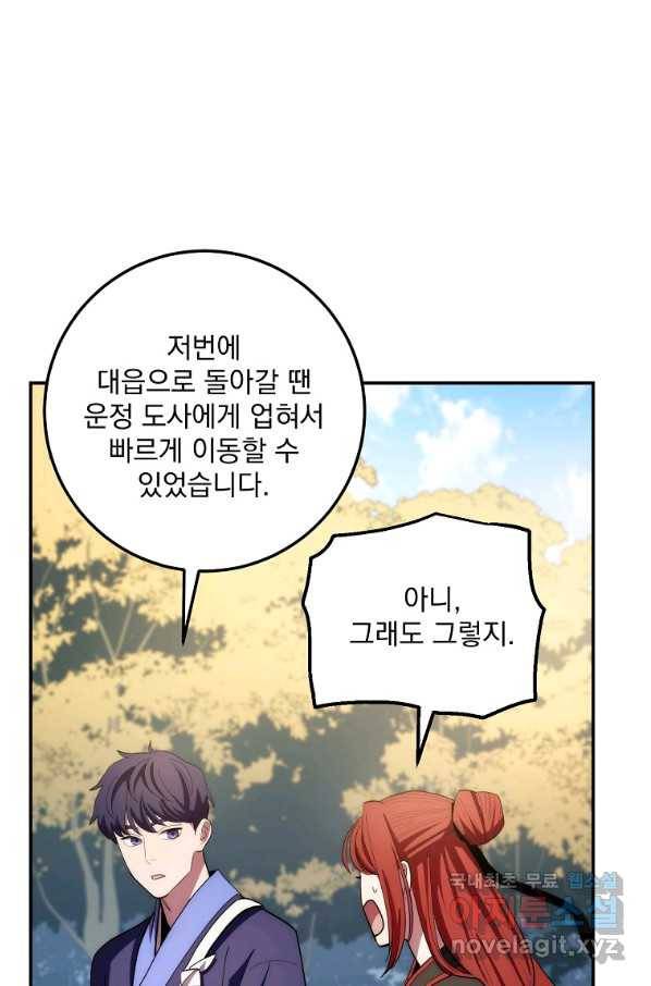 수라전설 독룡 87화 115