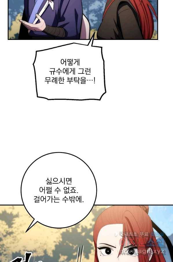 수라전설 독룡 87화 116